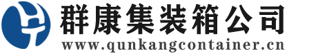 尖草坪集装箱 - 尖草坪二手集装箱 - 尖草坪海运集装箱 - 群康集装箱服务公司